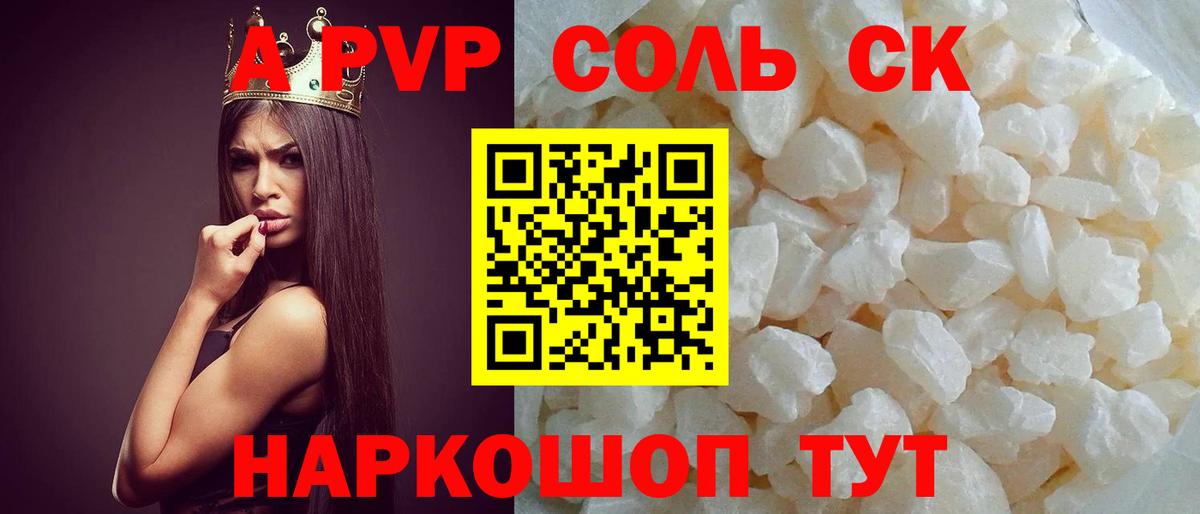 Красный Сулин  Альфа ПВП Crystall  Alpha PVP  Вход с VPN  А ПВП кристаллы 
