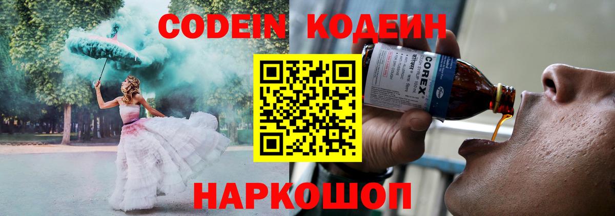 Codein Purple Drank Красный Сулин