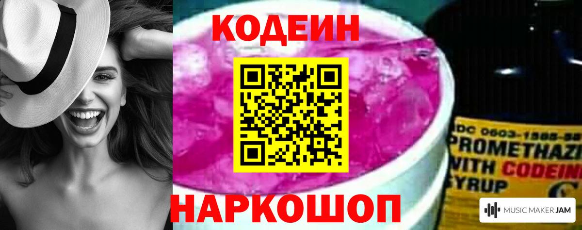 даркнет сайт  Вход с VPN  Красный Сулин  Кодеиновый сироп Lean Purple Drank  Codein Purple Drank 