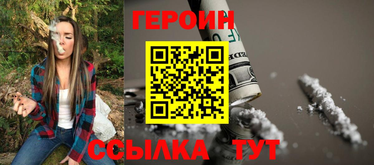 ГЕРОИН герыч Красный Сулин