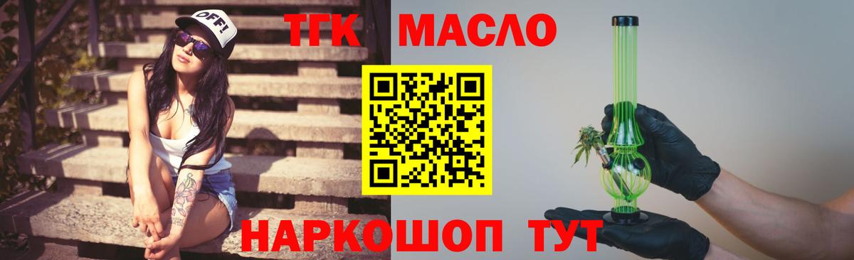 Дистиллят ТГК концентрат  Вход с VPN  Красный Сулин 